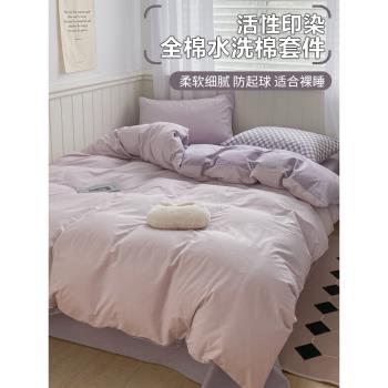 純色高級感純棉水洗棉床上四件套全棉床品紫色被套床單宿舍三件套