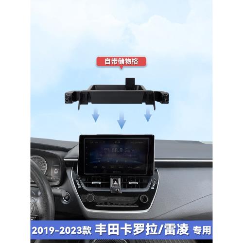 19-23款豐田卡羅拉/雷凌專用屏幕款車載手機支架車內裝飾用品大全