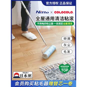 日本Nitto COLOCOLO粘毛器長柄地板粘塵器頭發除貓毛刷滾筒可伸縮