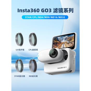 適用影石Insta360go3/go2濾鏡運動相機UV保護ND減光CPL鏡頭濾鏡套裝光學配件