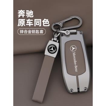 適用賓士汽車鑰匙套c260l/e300l/a200l/glc300/glc男女殼扣高階感