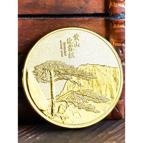 黃山迎客松景點文創周邊紀念幣旅游復古中國風金銀硬幣禮物伴手禮|創意