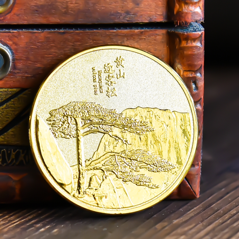 黃山迎客松景點文創周邊紀念幣旅游復古中國風金銀硬幣禮物伴手禮|創意