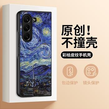 油畫梵高星夜適用三星ZFold5手機殼zfold4折疊屏zfold6可愛w23/22/21卡通fold3男女情侶fold2高階感皮質套
