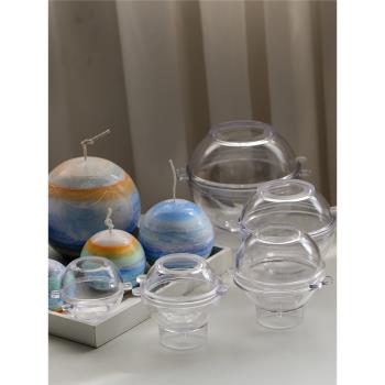 圓球蠟燭塑料模具 星球蠟燭地球月球蠟燭手工自制香薰蠟燭diy材料