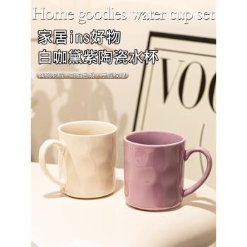 馬克杯女生陶瓷水杯高顏值情侶水杯喝水杯子家用高級感咖啡杯茶杯