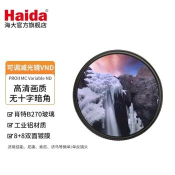 Haida海大濾鏡可調減光鏡1.5-5檔視頻可變ND鏡67/77/82減光濾鏡