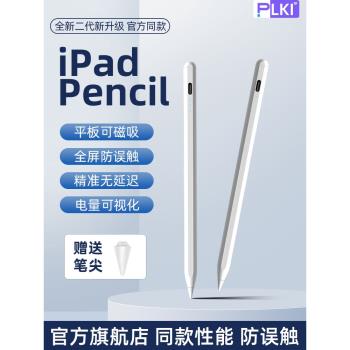 applepencil適用蘋果電容筆apple pencil手寫筆ipad9第九10代air5觸控ipadpro防誤觸二代mini6平板ipad平替筆