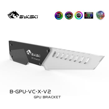 Bykski B-GPU-VC-X-V2 亞克力幻彩顯卡支架 顯卡千斤頂