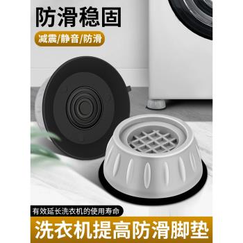 小天鵝洗衣機底座支架專用腳墊墊高防滑墊防震墊滾筒增高通用萬能