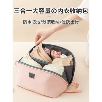 日本內衣收納袋便攜旅行內衣內褲襪子收納包三合一大容量行李箱袋