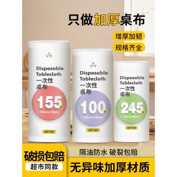 一次性餐桌布加厚防水臺布長方形圓桌塑料薄膜商用家用正桌墊小號