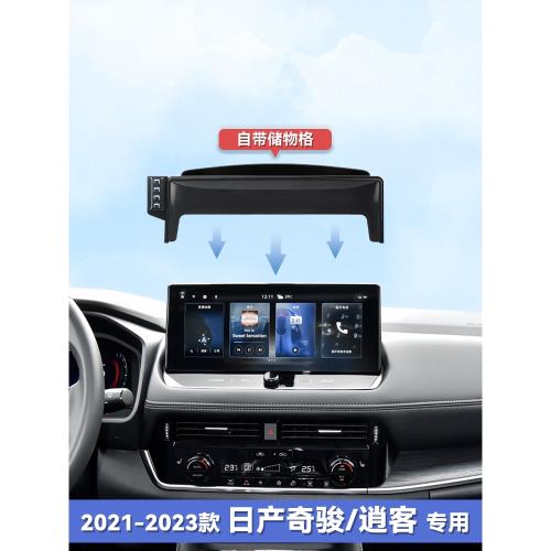 21-23款日產奇駿/逍客專用屏幕款車載手機支架改裝件汽車用品大全