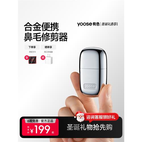 yoose有色鼻毛修剪器男士N1-S電動修鼻孔毛刮剃去鼻毛送老公禮物