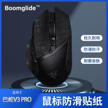 巴塞利斯蛇V3 PRO無線滑鼠防滑貼適用於雷蛇巴蛇V3專業版防滑貼