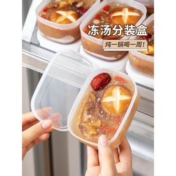 凍湯分裝盒高湯骨頭湯雞湯保鮮盒冰箱冷凍儲存盒食品級專用備餐盒