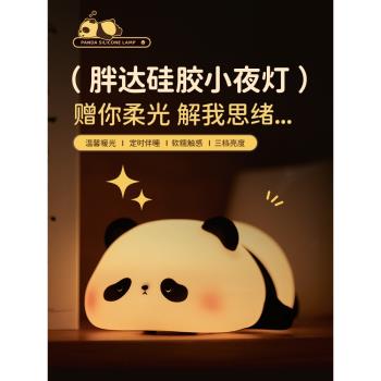 PANDA熊貓硅膠拍拍小夜燈臥室床頭護眼睡眠臺燈女生兒童生日禮物