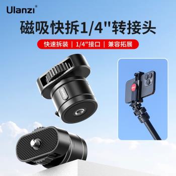 Ulanzi優籃子GO-Quick II運動相機磁吸快拆1/4轉接頭適用全景相機Insta360One x2/3兼容拓展手機夾補光燈配件
