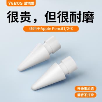 益博思適用於applepencil筆尖蘋果pencil一代二代替換ipadpencil筆頭靜音防滑改造ipencil筆尖阻尼非筆尖套