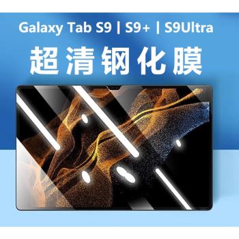 適用於三星tabs9鋼化膜Galaxy TabS8/9Ultra保護膜s8+全屏s9+防摔高畫質軟膜s8plus平板電腦貼膜s8十螢幕膜