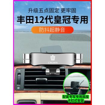 豐田十二代皇冠專用車載手機支架05-09款汽車導航配件內飾用品12