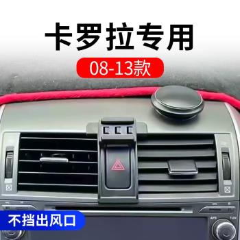 08-13款豐田老卡羅拉汽車載手機支架專用改裝內配件用品大全底座