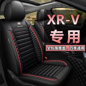 2023款東風本田xrv專用全包汽車座套本田XRV四季通用皮坐墊座椅套