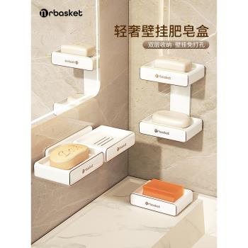 肥皂盒壁掛式免打孔家用衛生間墻上香皂置物架浴室雙層瀝水香皂盒