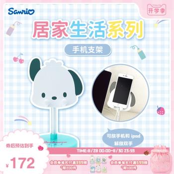 【進口】Sanrio三麗鷗居家生活系列便攜手機平板支架帕恰狗