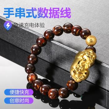 創意手環數據線飾品手串快充適用於蘋果安卓手機通用佛珠男女手鏈