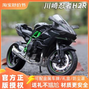 H2R摩托車模型川崎杜卡迪雅馬哈仿真機車摩托車模禮物美馳圖1:12