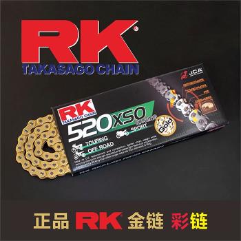 摩托車RK油封鏈條520/525/530適用于杜卡迪寶馬本田春風川崎ZX4RR
