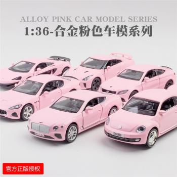 1:36GT歐陸瑪莎拉蒂馬丁奔馳甲殼蟲模型回力玩具車小汽車少女粉色