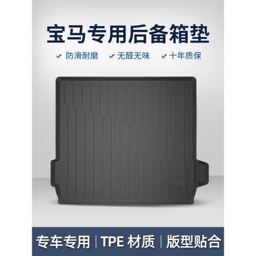 適用于新款寶馬X1 X5 iX3 X2 X4 X6 X7汽車后備箱墊尾箱墊