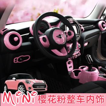 專用寶馬mini改裝貼迷你cooper方向盤中控排擋裝飾貼F556粉色內飾