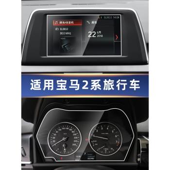 適用寶馬2系220i/218i旅行車 中控導航儀表顯示屏幕鋼化膜保護膜