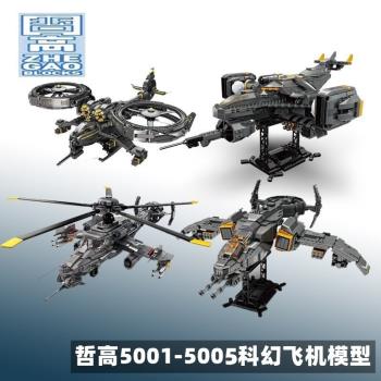 中國積木哲高科幻戰斗機火狼幽影直升機男孩難度兒童拼裝玩具禮物