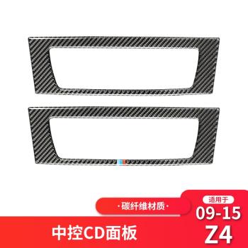 適用于寶馬Z4 E89 碳纖維中控CD面板裝飾框貼汽車內飾改裝配件