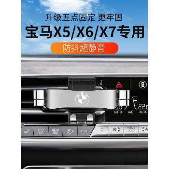 適用於寶馬X5/X6/X7專用手機支架汽車載導航底座卡扣式改裝內飾品