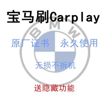 寶馬刷carplay激活全屏carplay原廠半屏刷全屏MINI/X134567系
