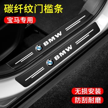適用於寶馬3系4系5系7系gtx1x3x5x6汽車門檻防踩貼踏板保護防撞條