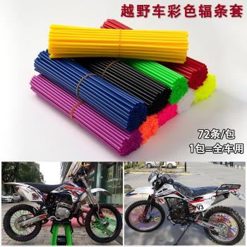 鋼絲配件套管輻條彩色越野摩托車通用自行車七彩管車條裝飾管改裝