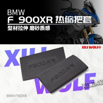 適用寶馬F900XR改裝手把套摩托車防滑防汗舒適耐用橡膠熱縮把套