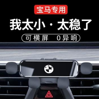 寶馬新3系5系1系7系X1X2X3X4X5X6X7專用汽載手機支架汽車導航用品