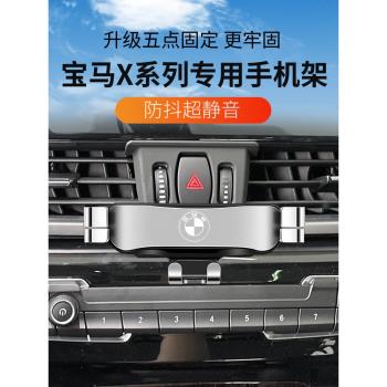 寶馬新X1X2專用手機車載支架x3x4x5x6x7導航支架無線充電改裝配件