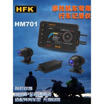 HFK 602摩托車行車記錄儀801機車高清攝像機501防水前后雙鏡頭701