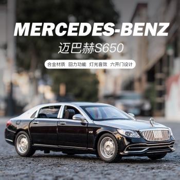 1/32立標奔馳邁巴赫S650合金汽車模型回力聲光玩具轎車男孩禮物車