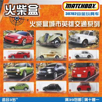 火柴盒 30782合金車模玩具車城市英雄男孩玩具2023款 matchbox