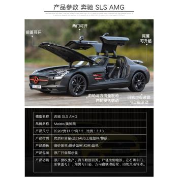 美馳圖1:18奔馳SLS AMG GT鷗翼門跑車仿真合金汽車模型禮盒禮品