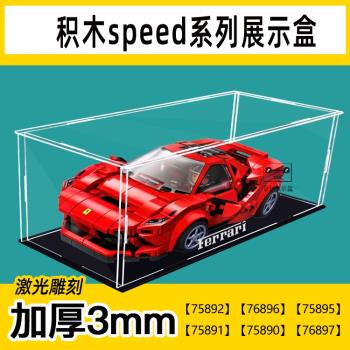 超級賽車speed系列76899 76895法拉利邁凱倫展示盒積木收納盒